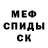 МЕТАМФЕТАМИН винт Dinis Kruvohat